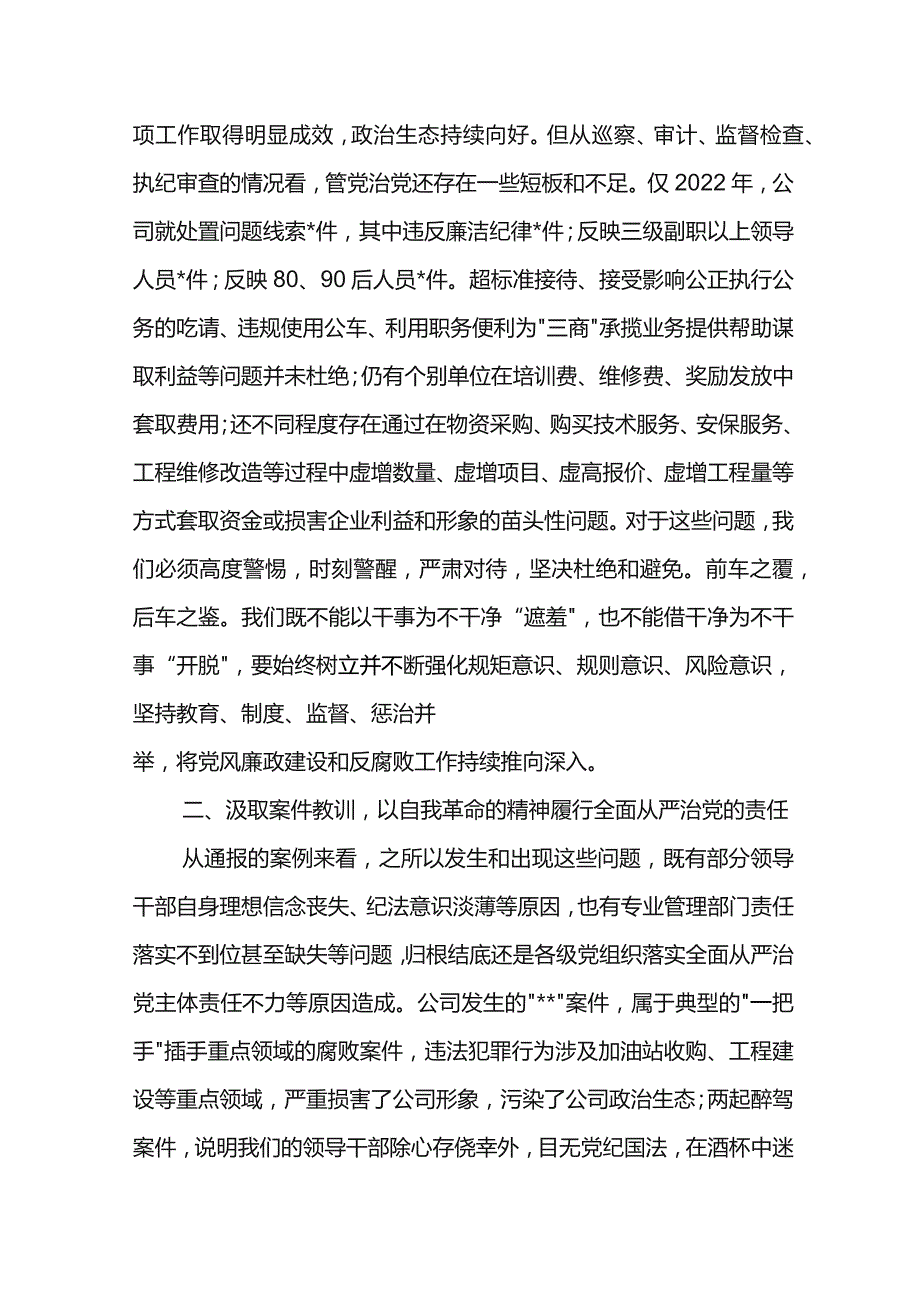 党委书记在东港公司2023年度警示教育大会上的讲话.docx_第3页