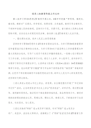 镇第二批教育阶段工作总结.docx