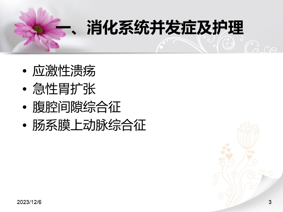 烧伤并发症护理.ppt_第3页