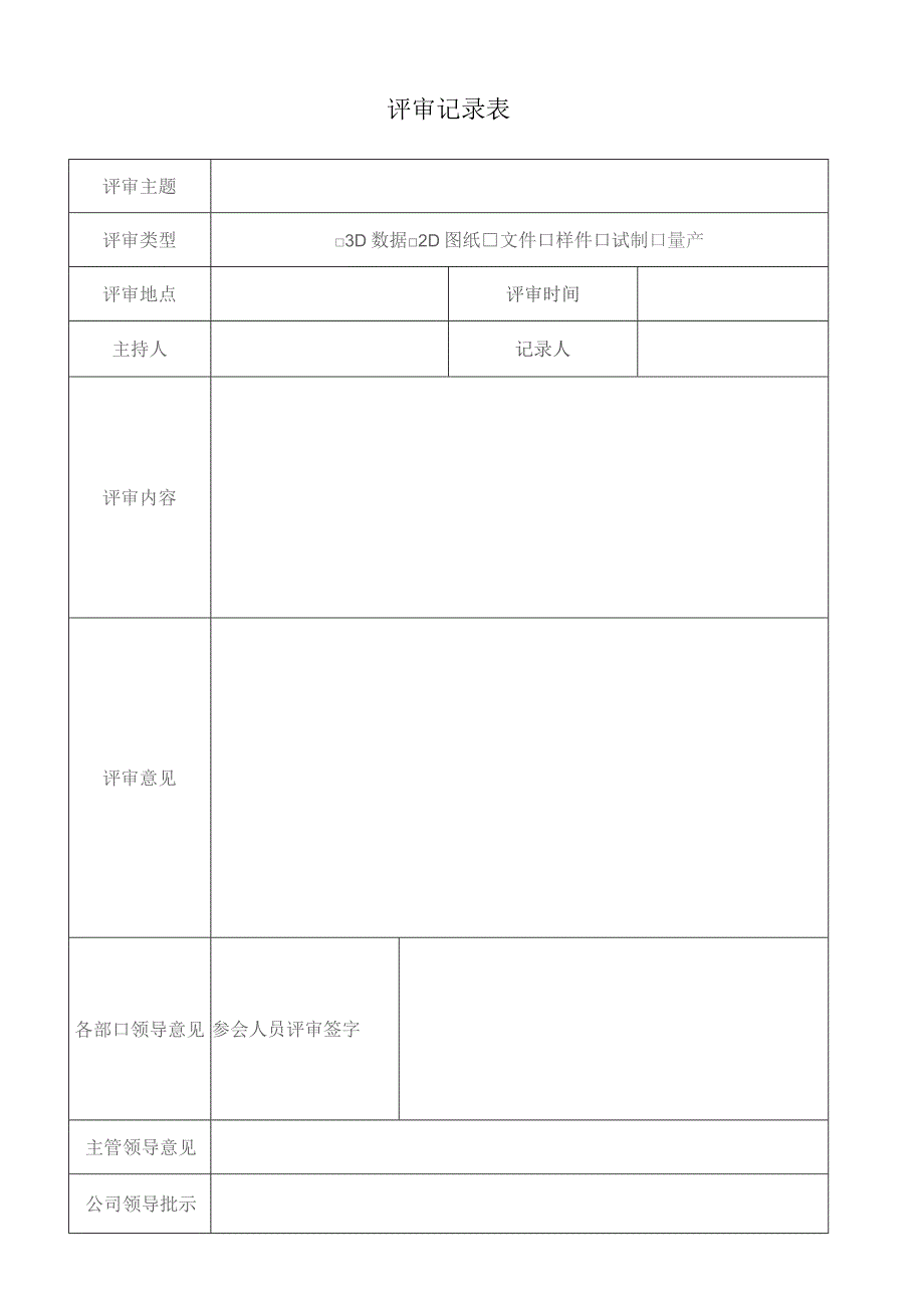 设计和开发输入评审.docx_第1页