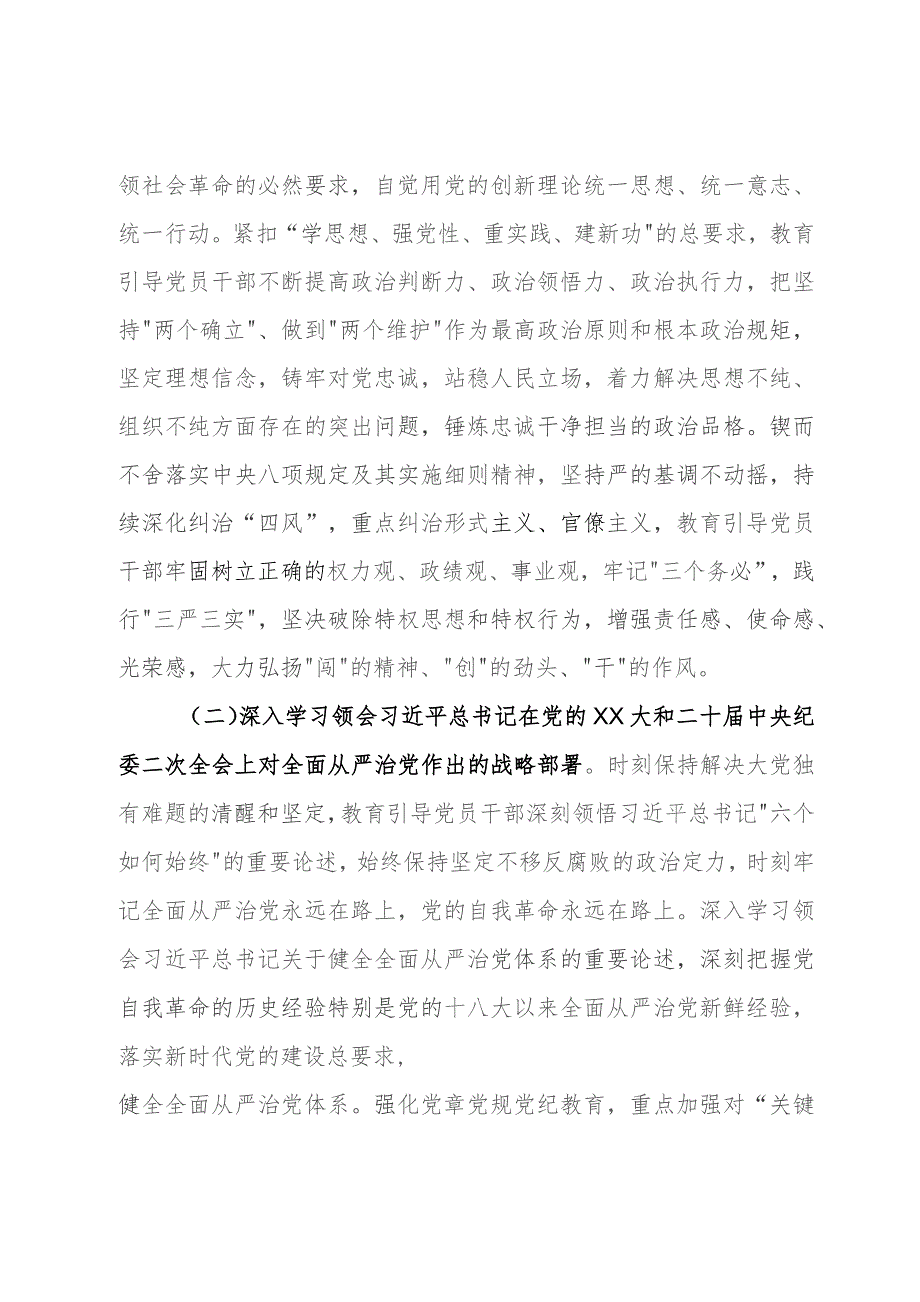 镇2023年纪律教育学习月活动实施方案.docx_第2页