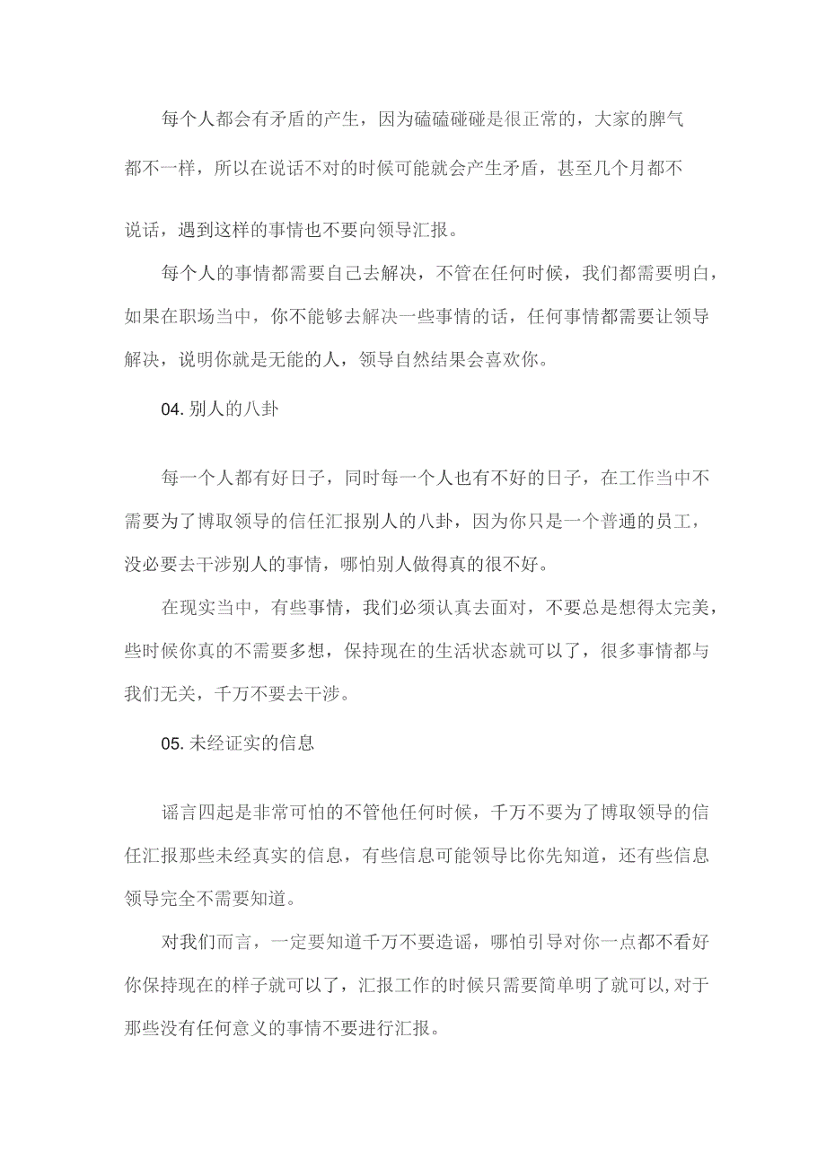 六件事永远不要向领导汇报全文.docx_第2页