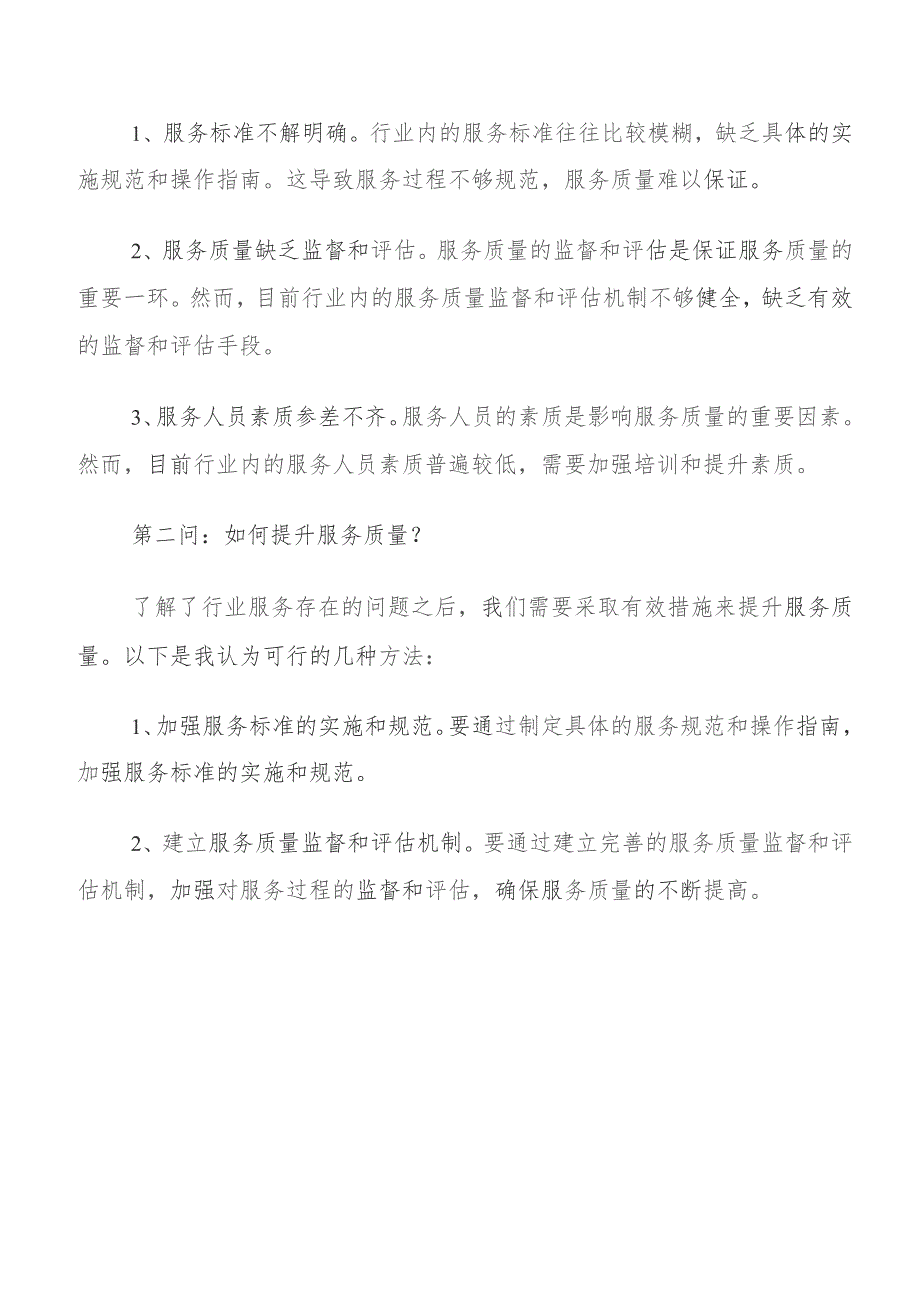 2023年在关于开展学习集中教育“三问”过去学得怎么样现在干得怎么样,将来打算怎么办交流发言稿及心得八篇.docx_第3页