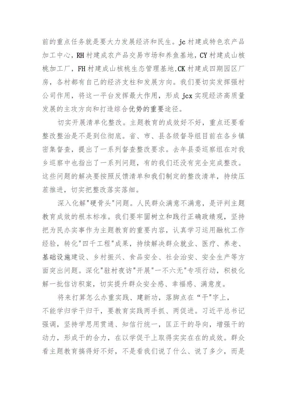 主题教育“三问”研讨发言2600字.docx_第3页