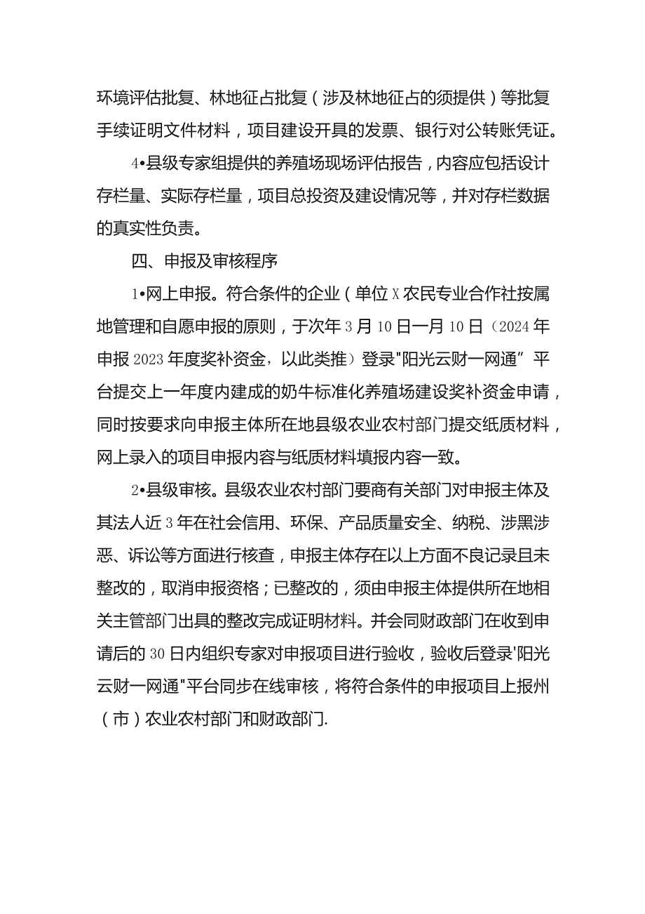 云南新建奶牛养殖场奖补申报指南.docx_第2页