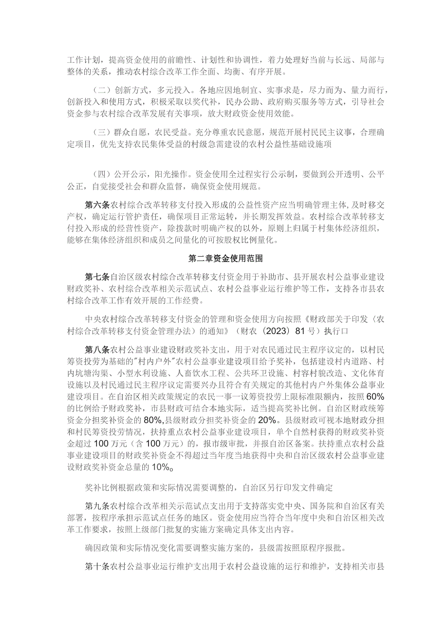 广西壮族自治区农村综合改革转移支付资金管理办法.docx_第2页