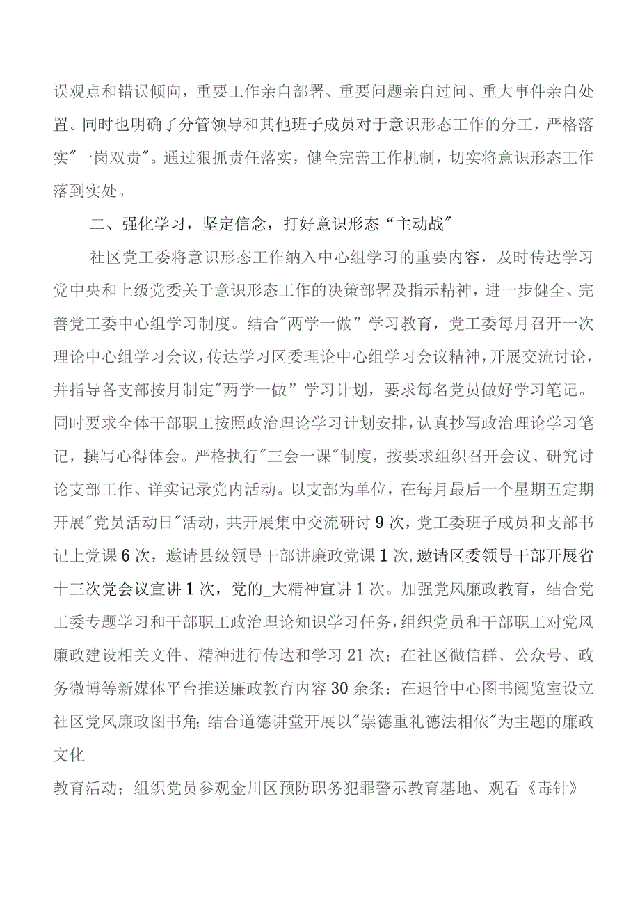 七篇意识形态工作责任制工作开展情况汇报含下步安排.docx_第2页