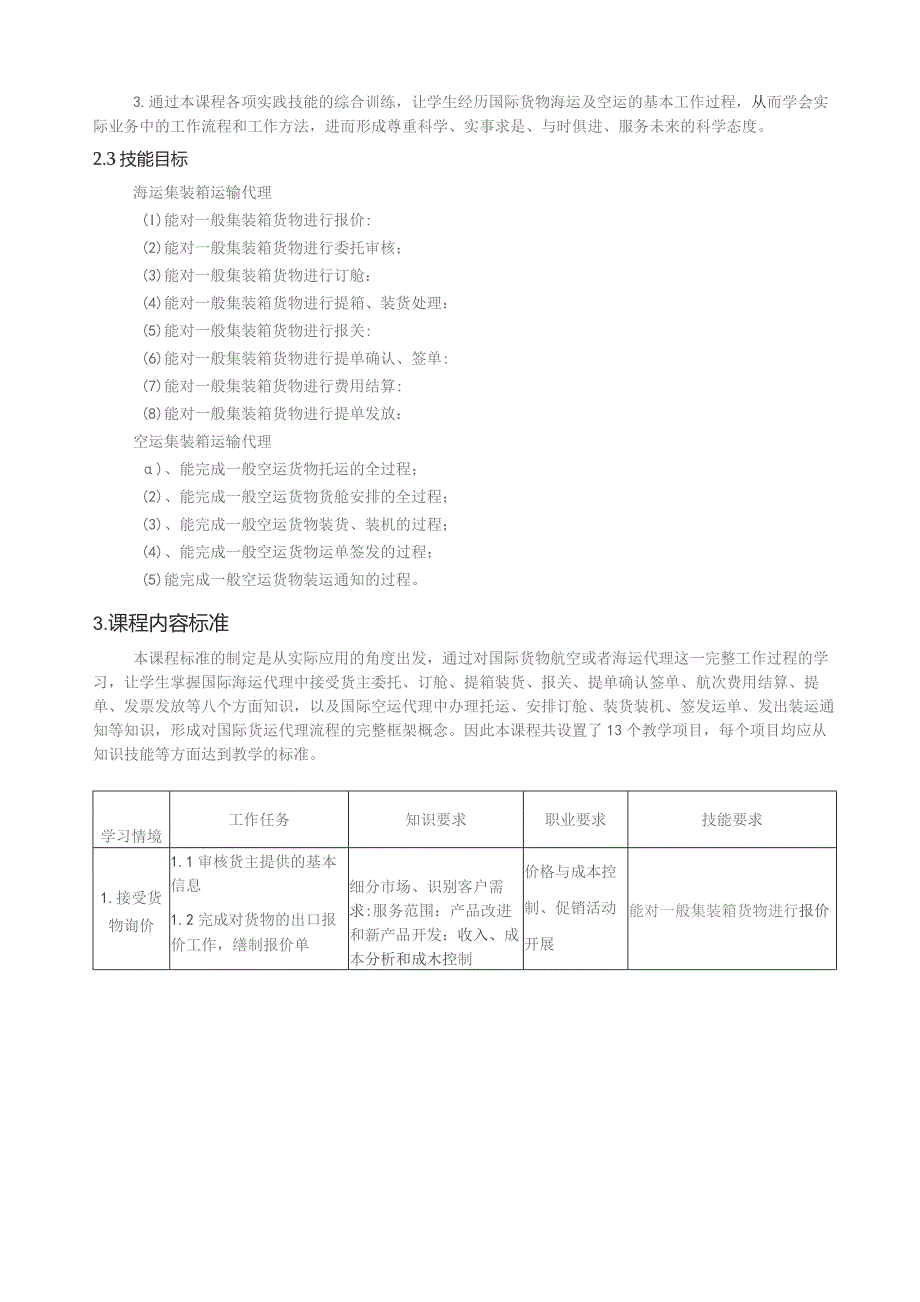 重庆科创职业学院——《国际货运代理实训》伍启凤.docx_第3页