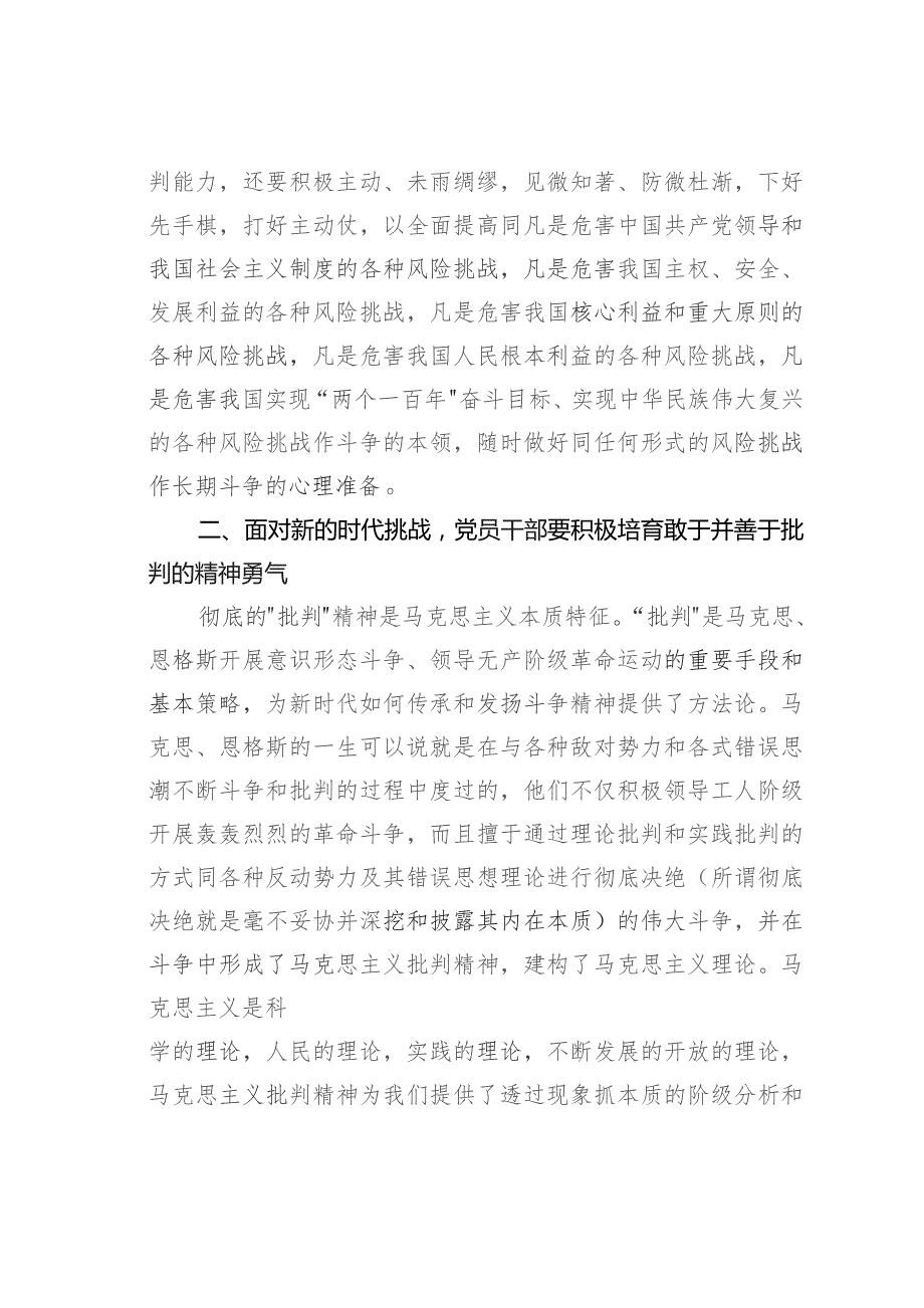 思想感悟心得体会：党员干部要传承和践行斗争精神.docx_第3页