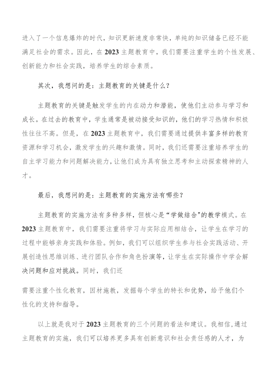 围绕2023年度“过去学得怎么样现在干得怎么样,将来打算怎么办”学习教育三问研讨材料及心得体会（9篇）.docx_第3页