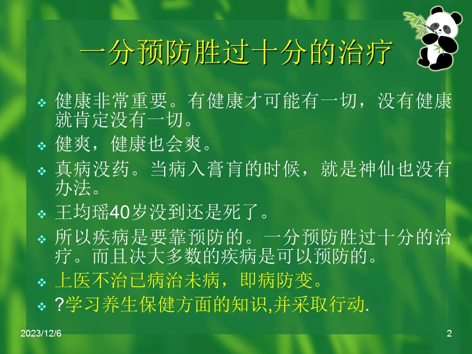 高血压防治科普讲座.ppt.ppt_第2页