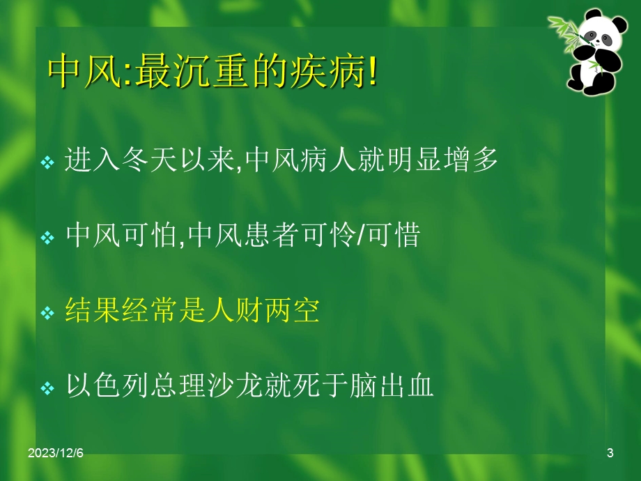 高血压防治科普讲座.ppt.ppt_第3页