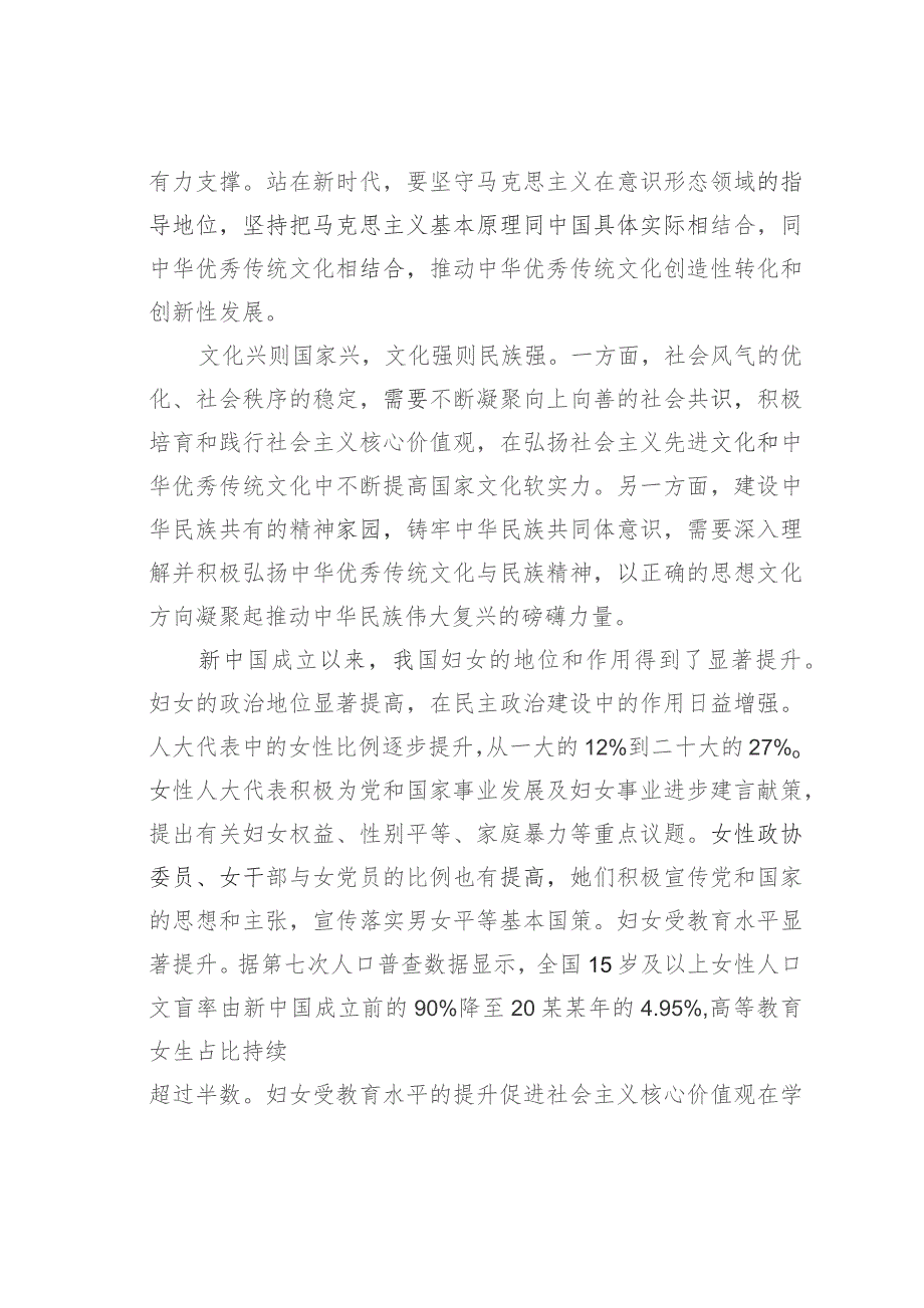 在妇联理论学习中心组文化思想专题研讨会上的交流发言.docx_第2页