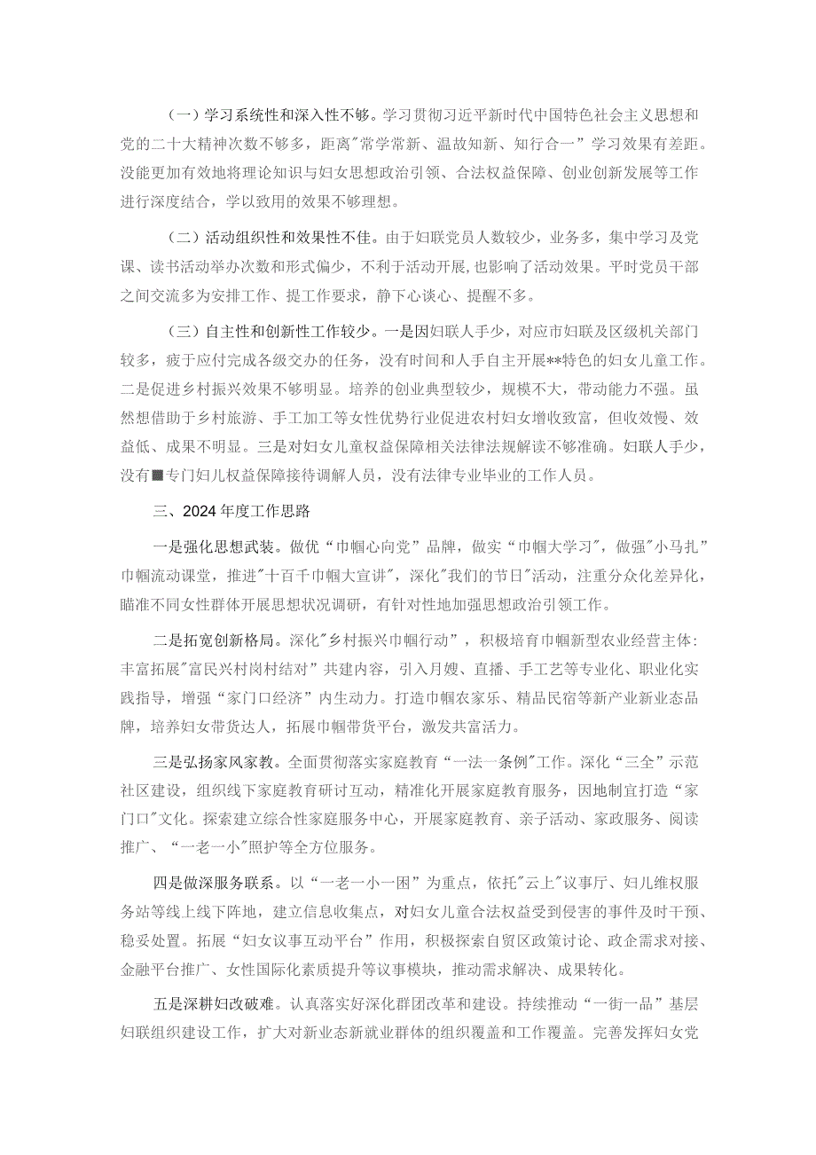 妇联党支部书记2023年度抓基层党建述职报告.docx_第2页