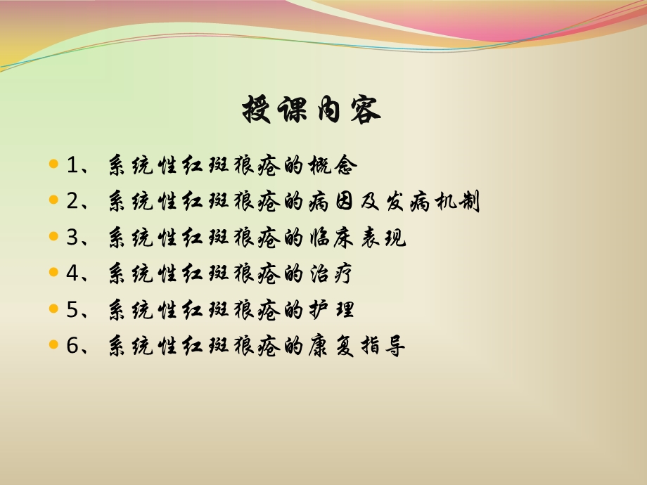 系统性红斑狼疮的护理.ppt_第3页