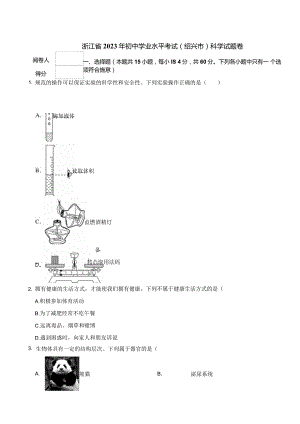 浙江省2023年初中学业水平考试（绍兴市）科学试题卷.docx