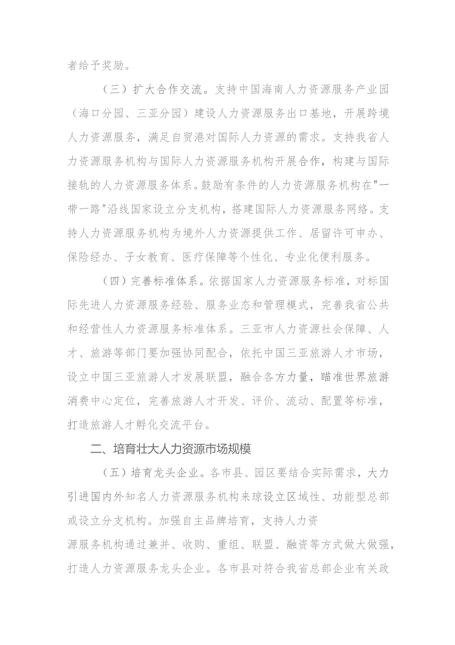 海南省全面推进新时代人力资源服务业高质量发展的若干措施.docx_第2页