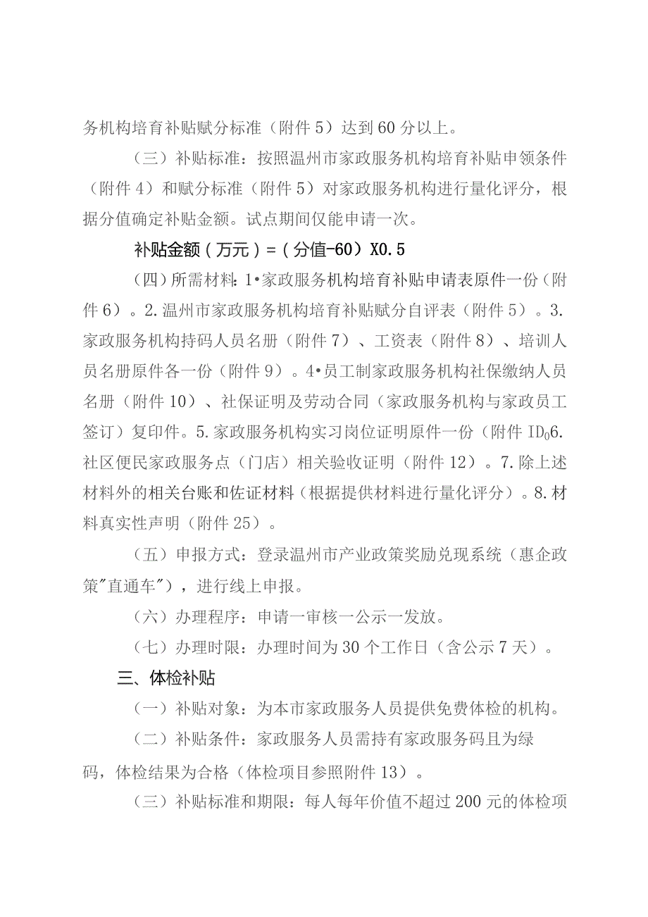 就业创业政策补贴申报指南.docx_第3页