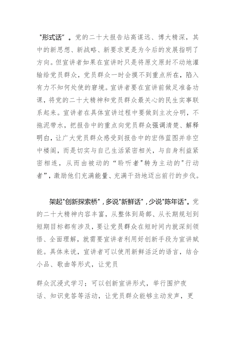 架起宣讲党的二十大精神的“三座桥”.docx_第2页