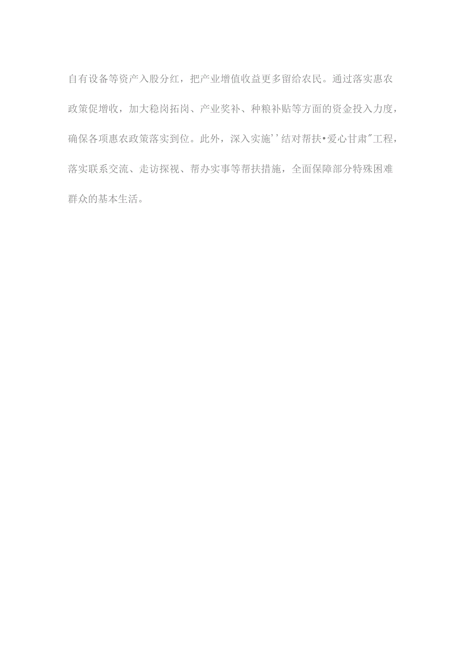 巩固拓展脱贫攻坚成果同乡村振兴有效衔接工作总结汇报发言.docx_第3页