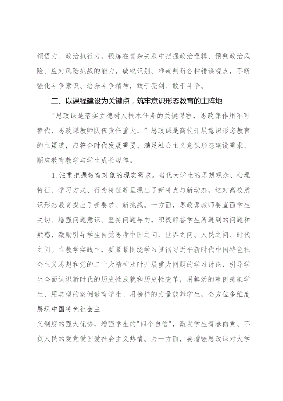 讲稿：新时代高校加强意识形态教育的四个着力点.docx_第3页