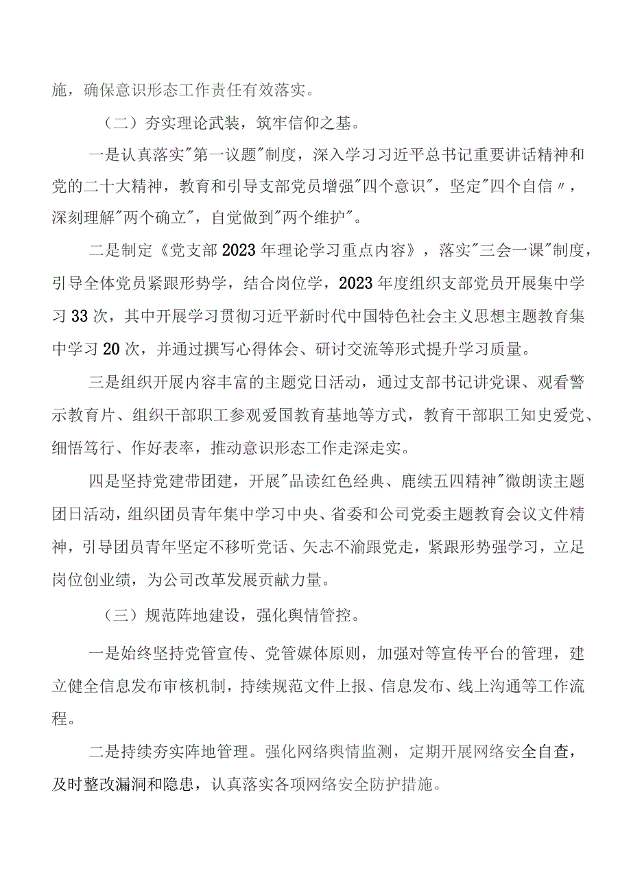 关于深入开展学习意识形态领域落实情况自查报告附下步措施.docx_第2页