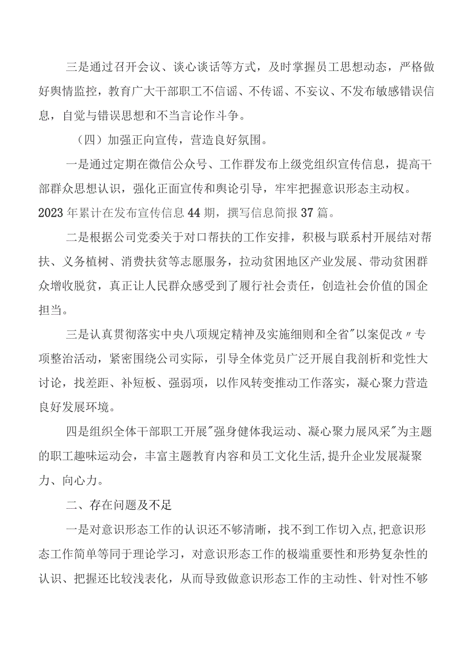 关于深入开展学习意识形态领域落实情况自查报告附下步措施.docx_第3页