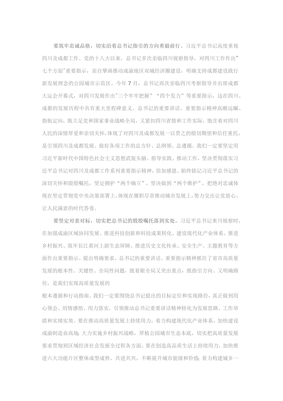 “牢记嘱托、感恩奋进”理论学习中心组交流发言3篇.docx_第2页