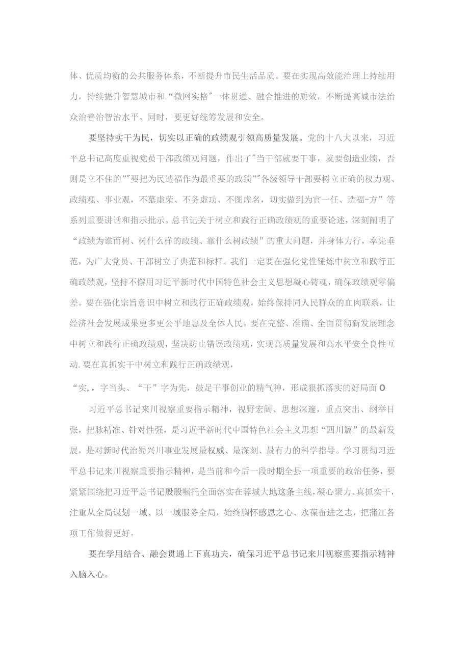 “牢记嘱托、感恩奋进”理论学习中心组交流发言3篇.docx_第3页