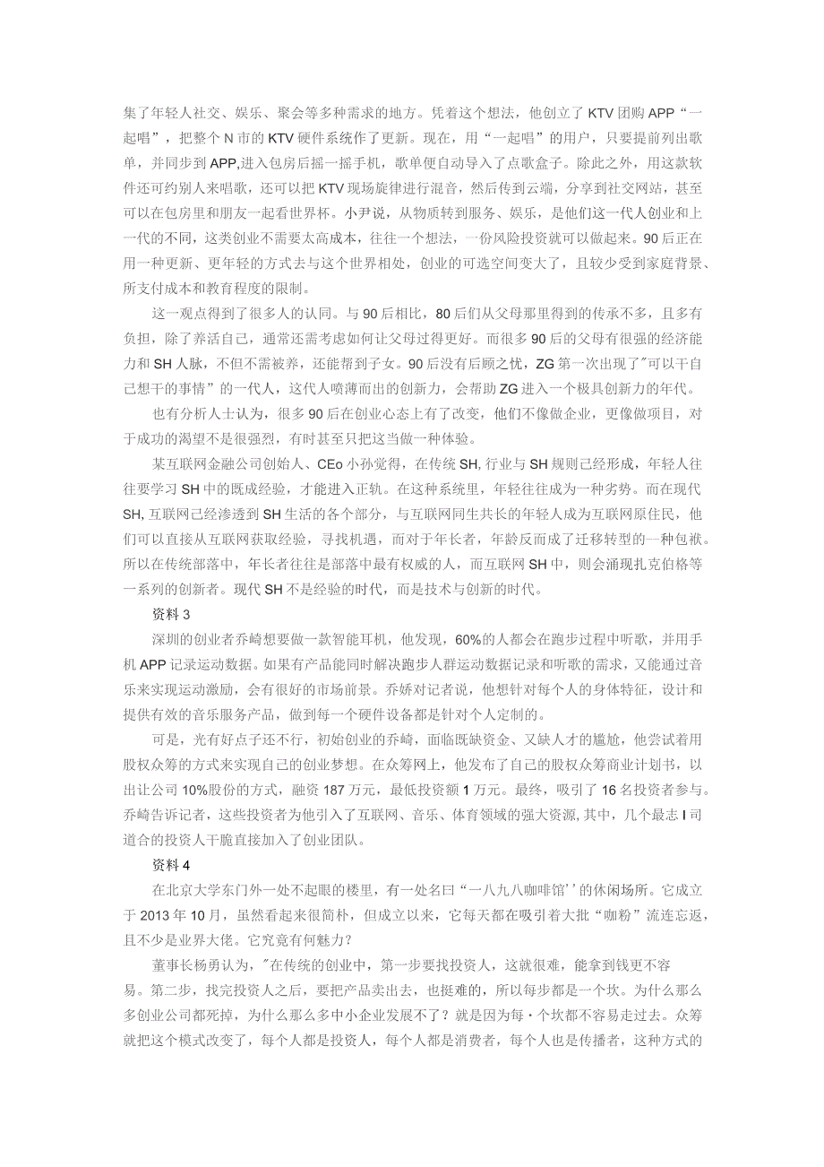 2016年广西公务员考试《申论》真题及答案.docx_第2页