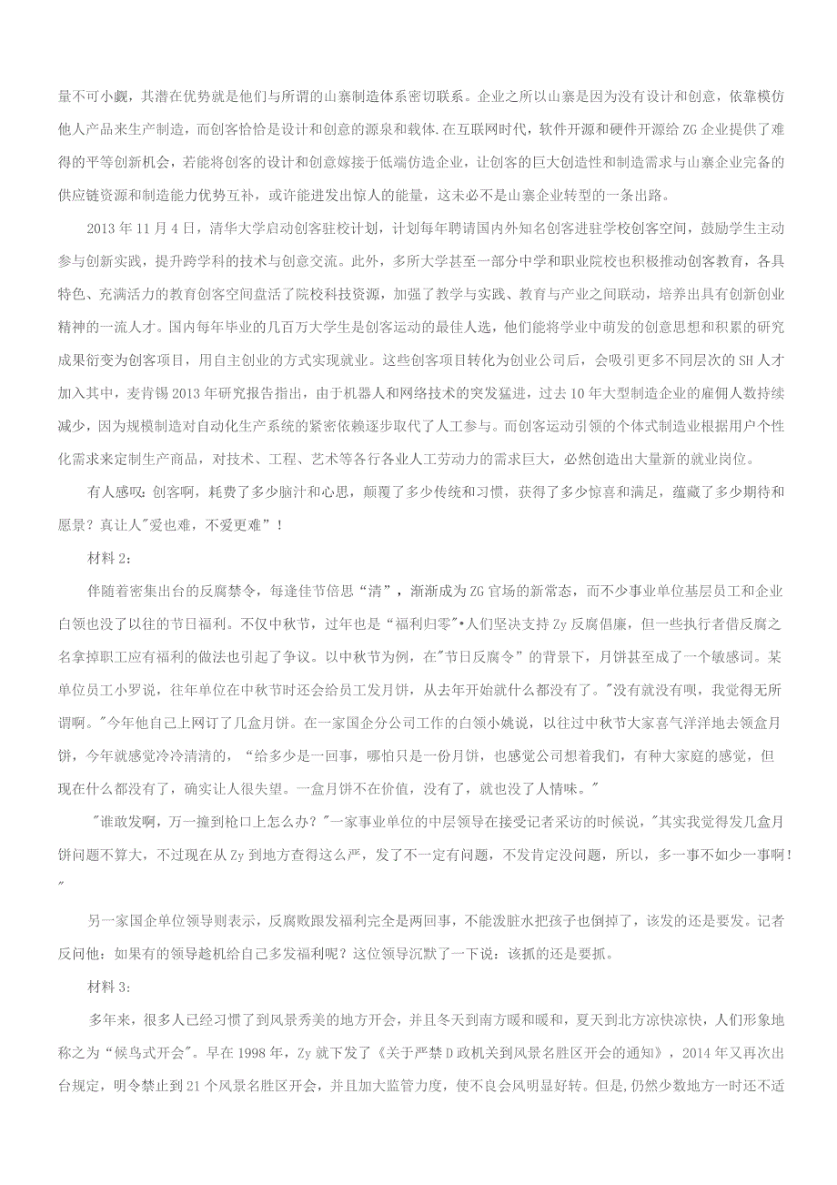 2015年安徽公务员考试申论真题及答案B卷.docx_第2页