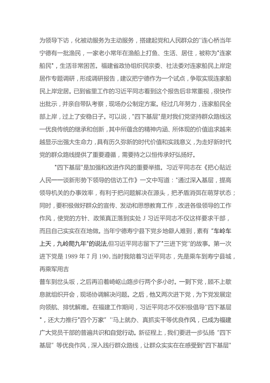 “四下基层”学习心得交流发言材料13篇供参考.docx_第3页