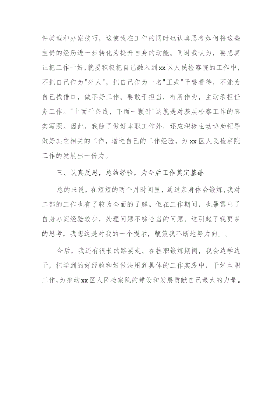 检察院挂职人员心得体会.docx_第2页