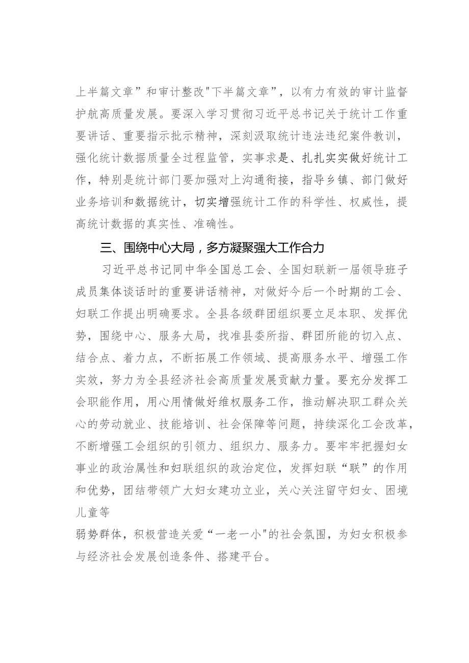 某某县委书记在县委理论学习中心组学习会议上的主持讲话.docx_第3页