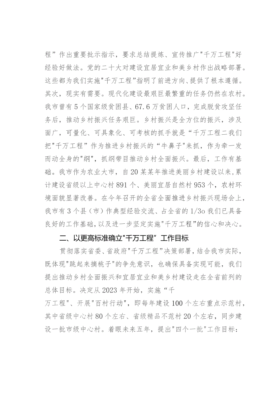 某某市在全省深化新时代“千万工程”全面打造乡村振兴样板推进会上的汇报发言.docx_第2页