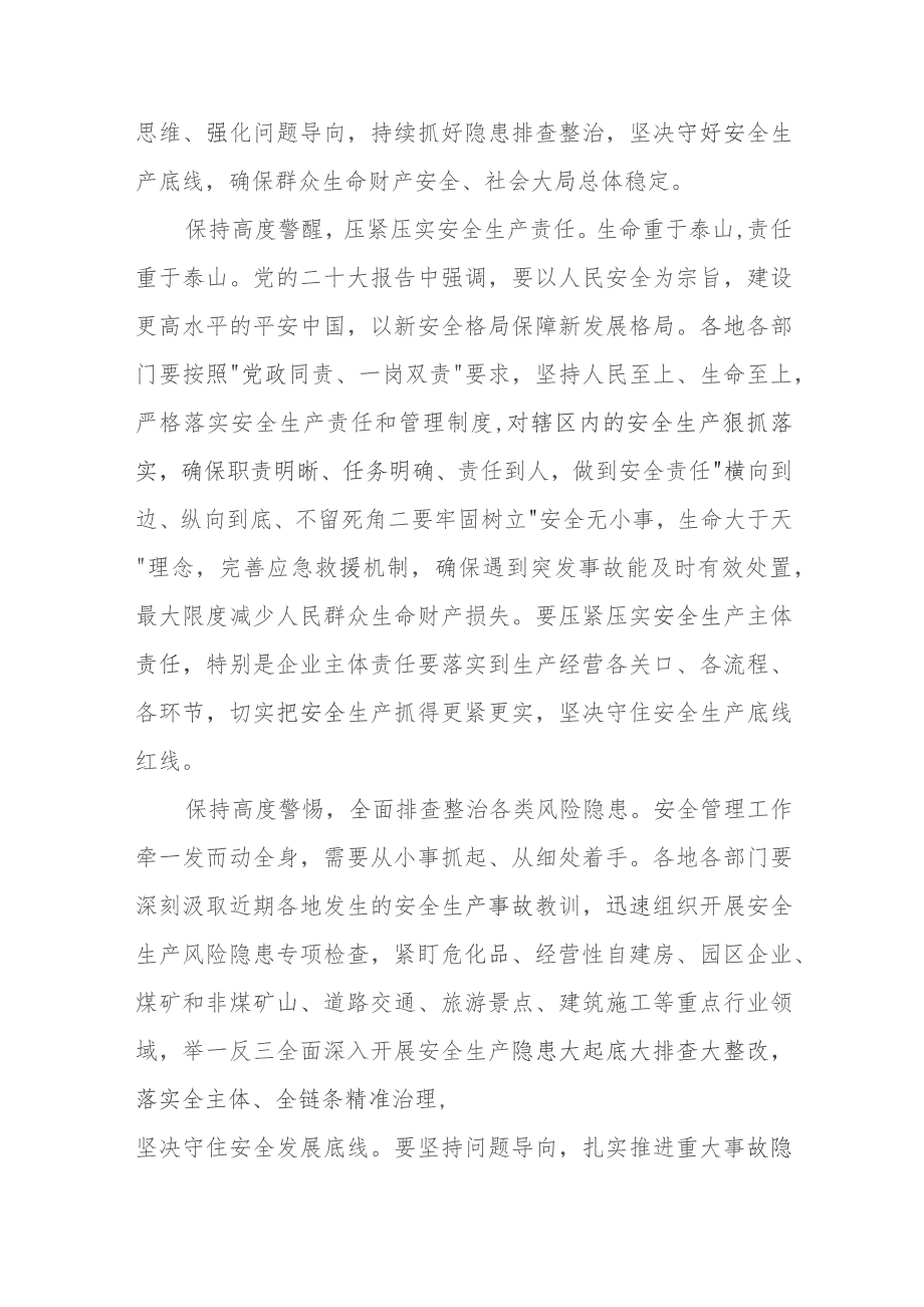 对山西吕梁市永聚煤矿一办公楼火灾事故重要指示的传达提纲及贯彻落实意见、心得体会发言.docx_第2页