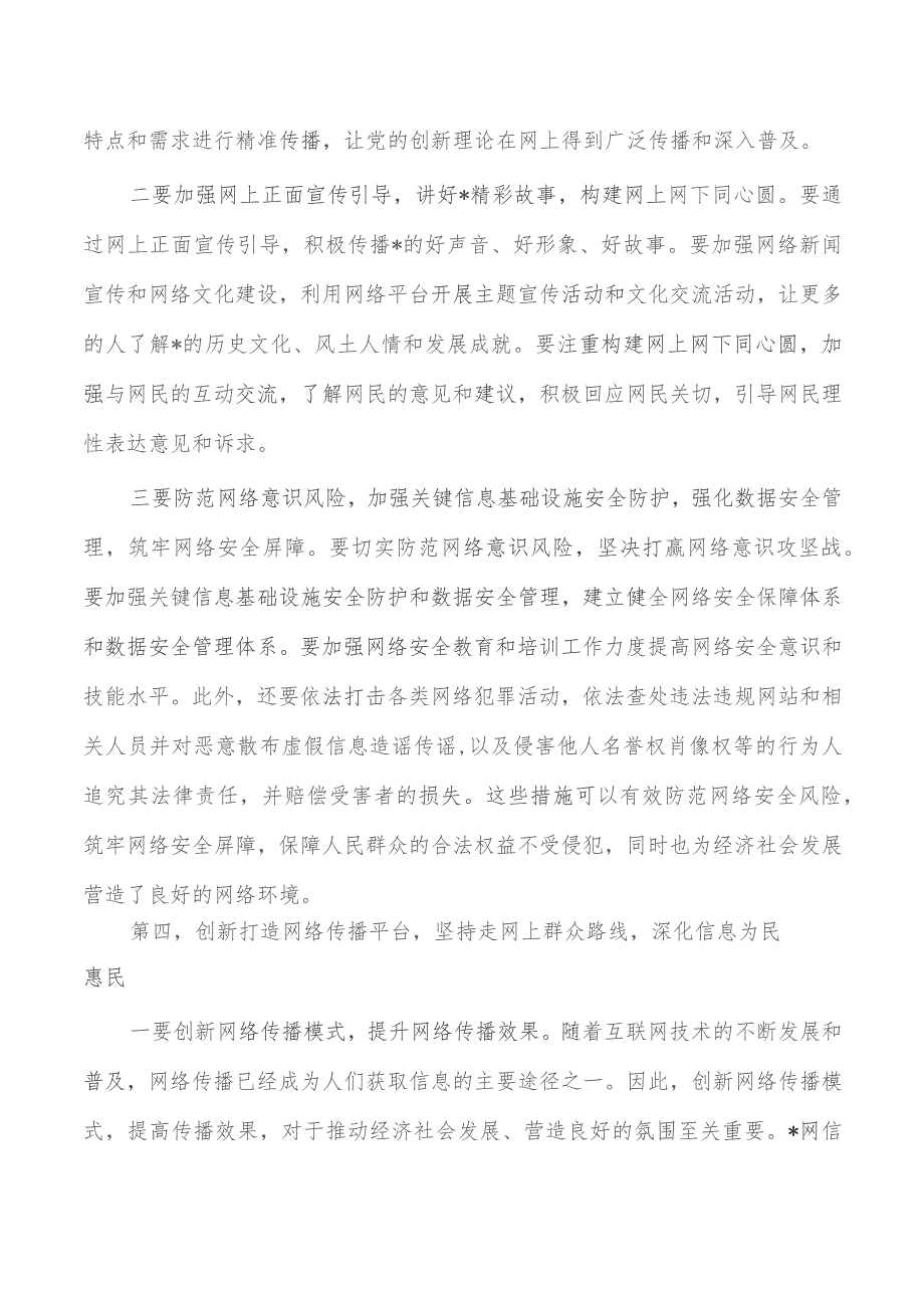 网信事业高质量发展体会研讨发言.docx_第3页