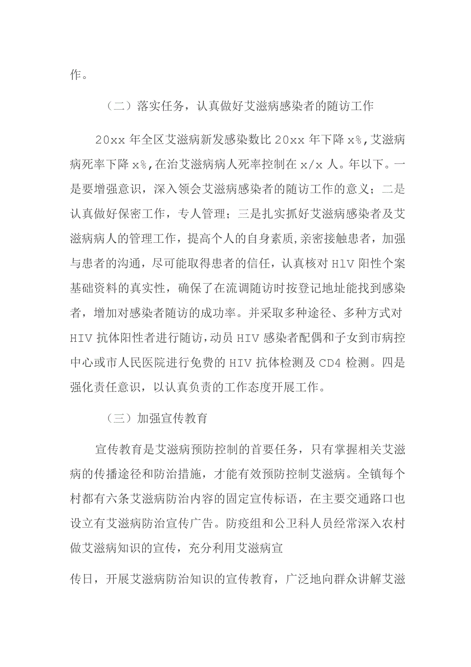 艾滋病防治宣传活动进医院总结篇8.docx_第2页