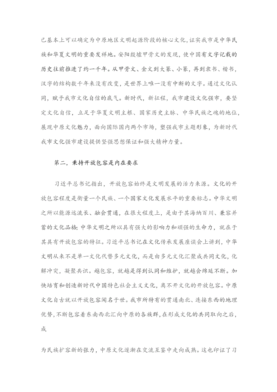 在市委宣传部理论学习中心组文化强市专题研讨会上的发言.docx_第2页