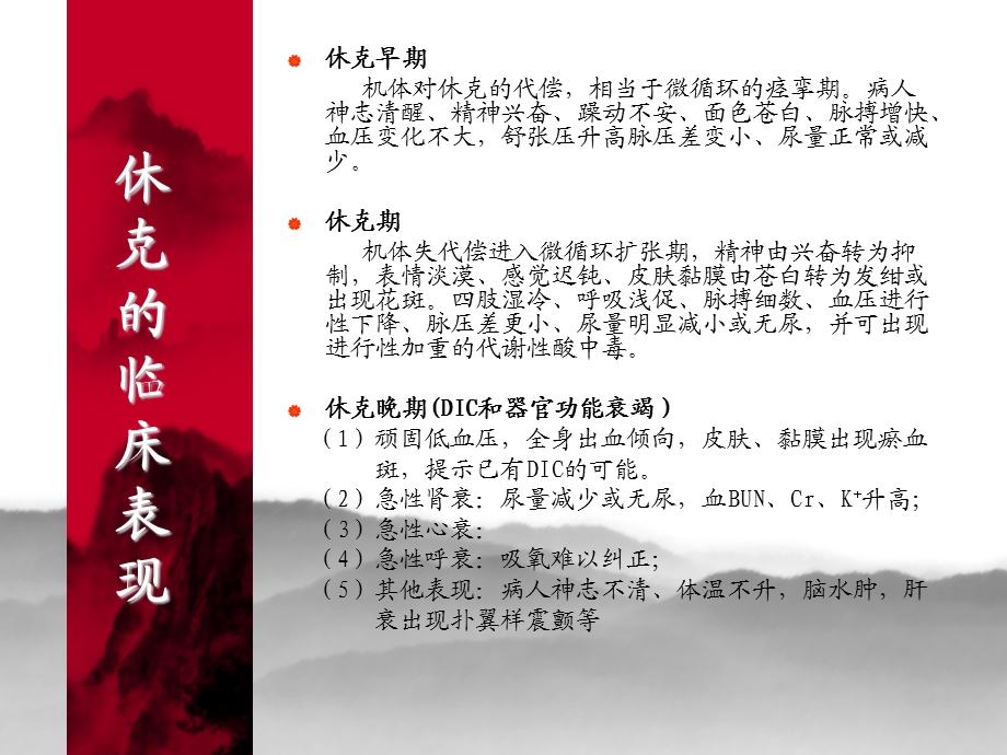 心源性休克.ppt_第2页