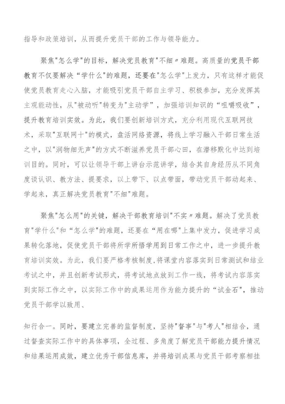 多篇汇编2023年在学习贯彻专题教育“三问”过去学得怎么样现在干得怎么样,将来打算怎么办的研讨交流发言材、心得体会.docx_第2页