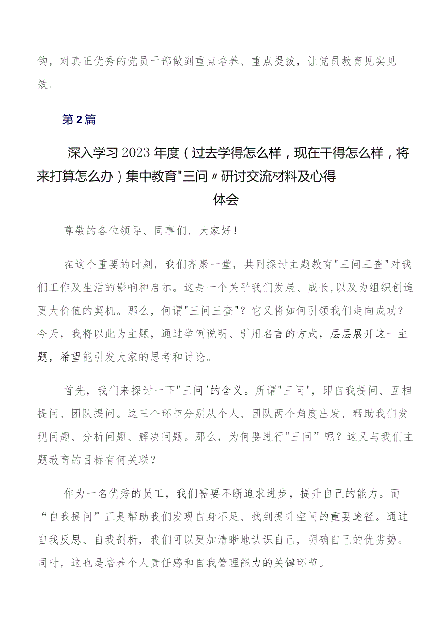 多篇汇编2023年在学习贯彻专题教育“三问”过去学得怎么样现在干得怎么样,将来打算怎么办的研讨交流发言材、心得体会.docx_第3页