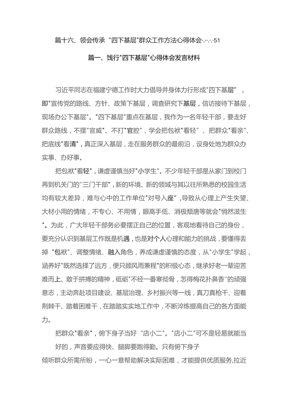 饯行“四下基层”心得体会发言材料（共16篇）.docx_第2页