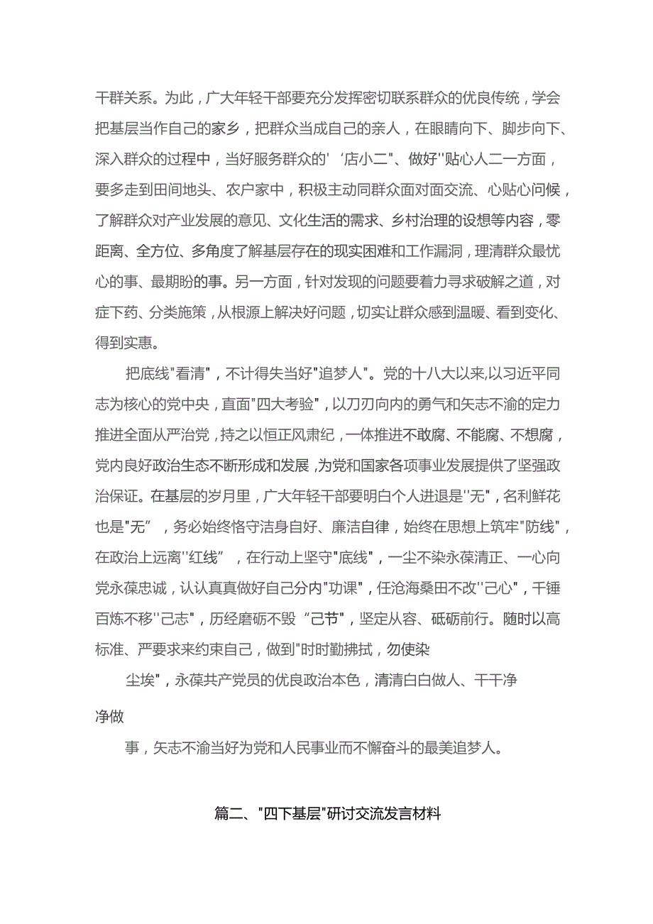 饯行“四下基层”心得体会发言材料（共16篇）.docx_第3页