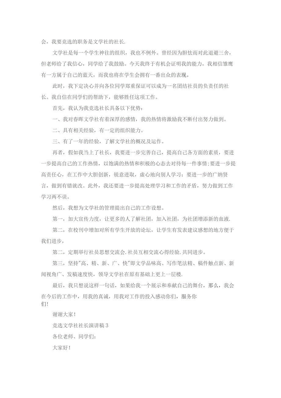 竞选文学社社长演讲稿13篇.docx_第2页