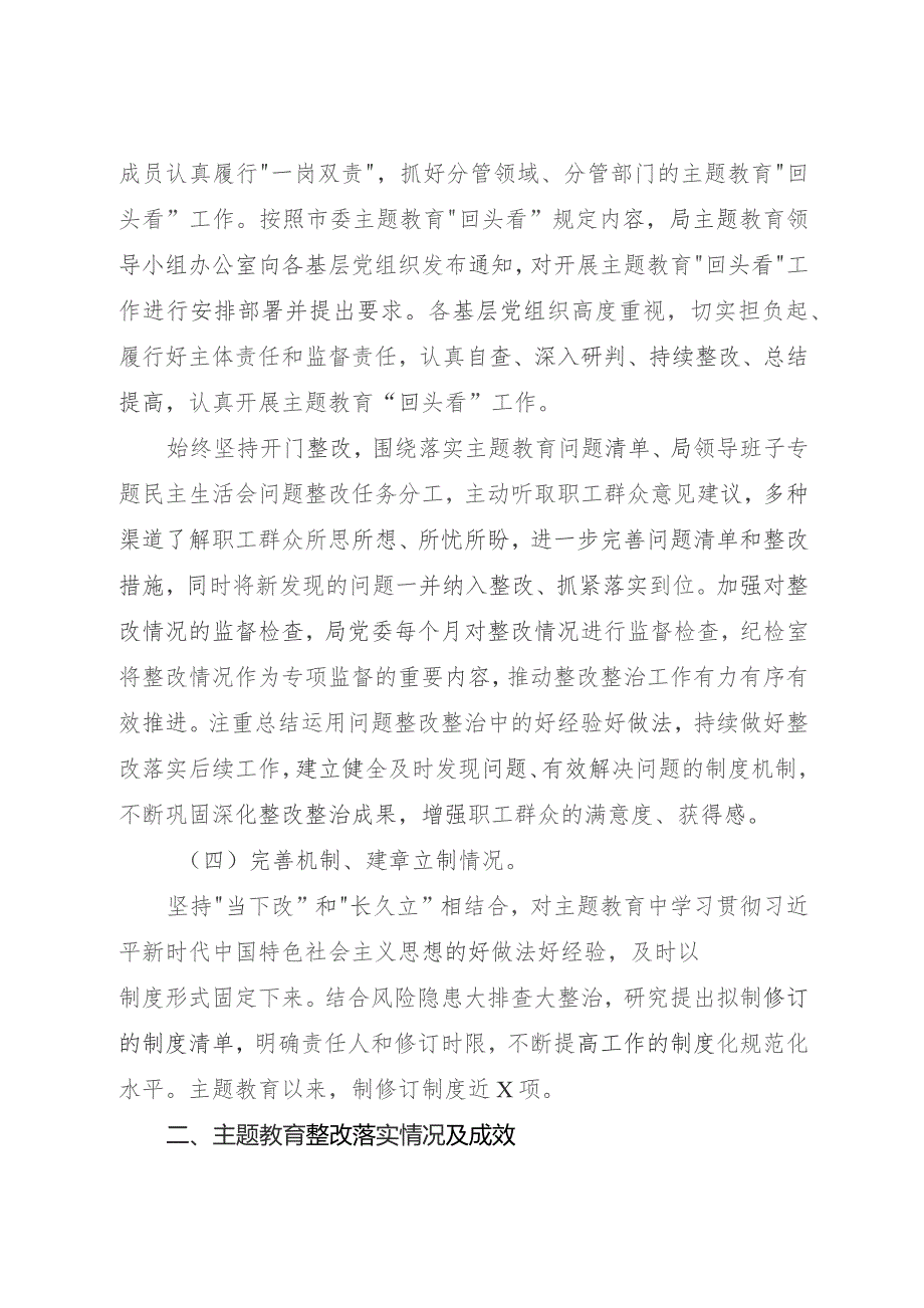 主题教育整改落实回头看工作报告（3700字总结）.docx_第3页