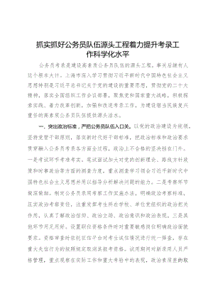 公务员工作座谈会发言汇编.docx