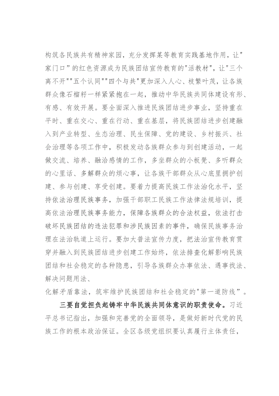 某某区委书记在区委理论中心组学习铸牢中华民族共同体意识方面的讲话.docx_第3页