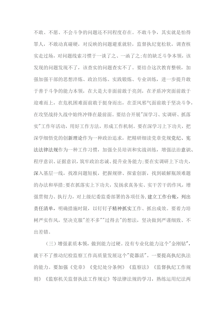 党课讲稿：纪委书记2024年纪检监察干部队伍教育整顿.docx_第3页