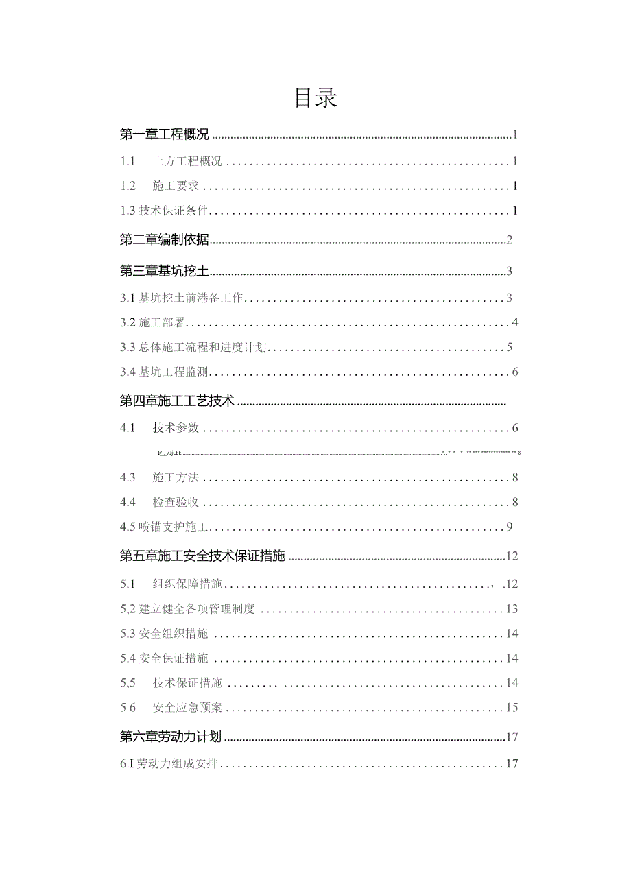 土方开挖围护施工方案.docx_第1页